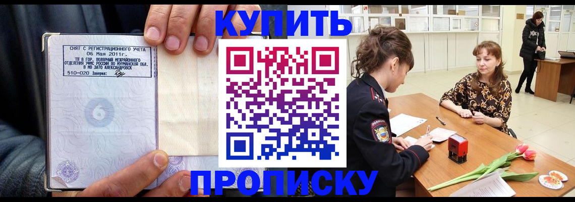 законное оформление прописки в Шлиссельбурге